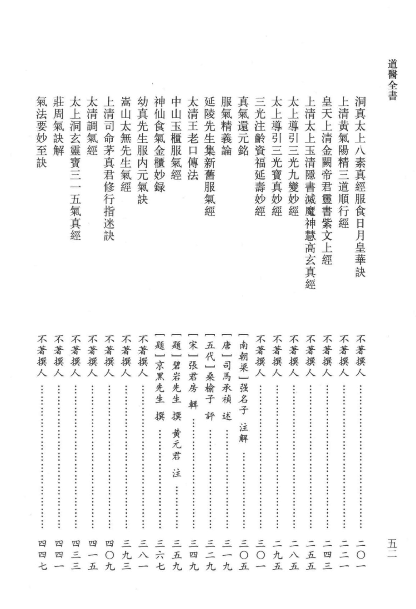 道医全书 001_82.png